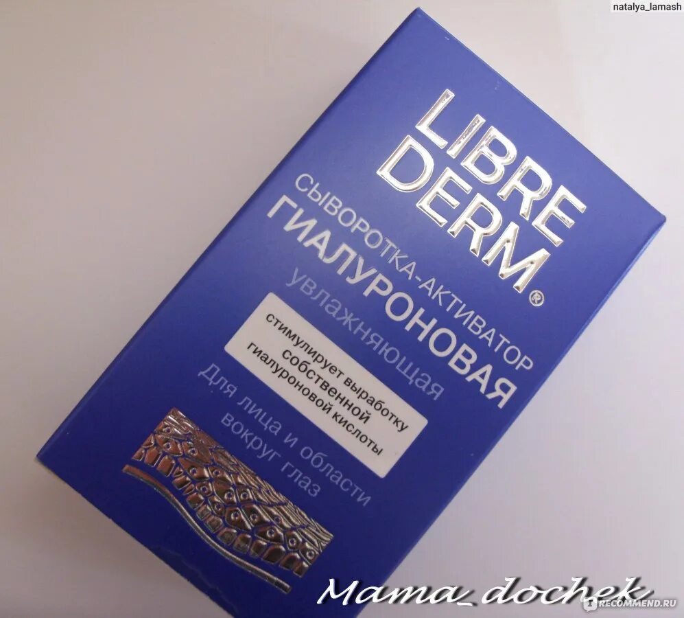 Либридерм сыворотка активатор гиалуроновая. Либридерм сыворотка активатор гиалуроновая увлажняющая. Librederm сыворотка-активатор гиалуроновая увлажняющая фото. Крем бустер гиалурон активатор
