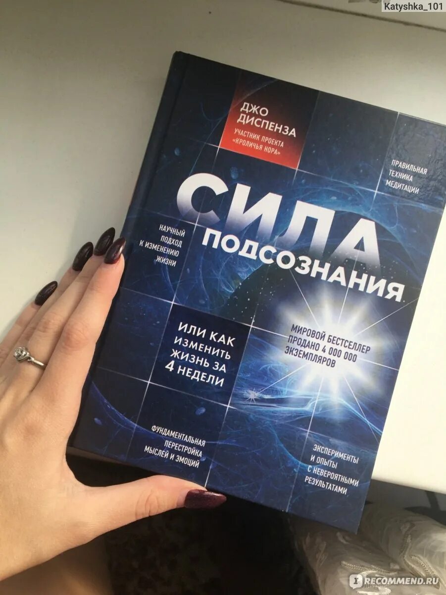 Медитация диспенза 1. Изменить жизнь за 4 недели Джо Диспенза. Доктор Джо Диспенза. Джо Диспенза Сида подсознание. Диспенза сила подсознания книга.