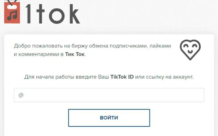 Накрутка лайков тик ток без заданий. Накрутка лайков в тик ток. Накрутить лайки в тик ток. Как накрутить лайки в ТИКТОК?.