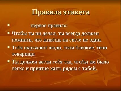 Какие правила этикета актуальны в xxi веке