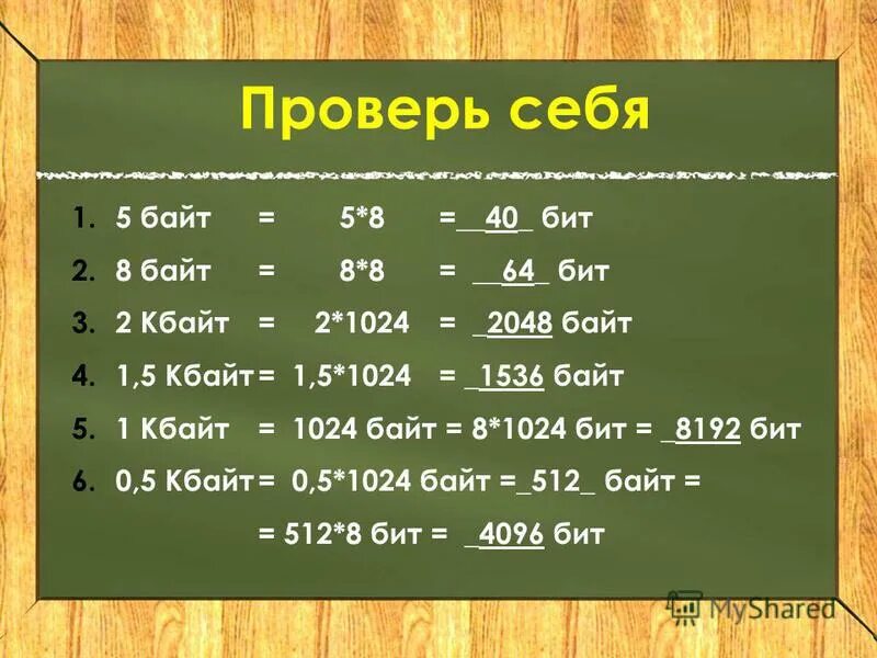 1 кб в бит. 5 кбайт байт байт 15 байт бит бит. Биты байты кб. 2048 байт в бит. 5 кбайт в биты.