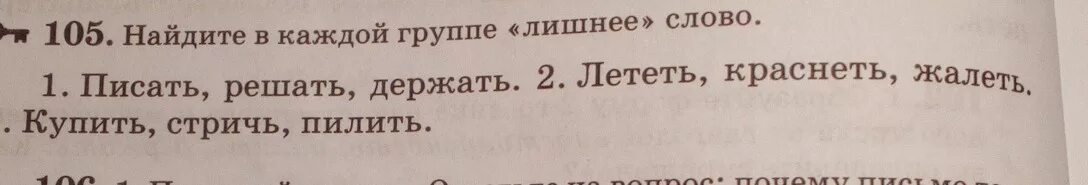 Найди и выпиши из каждой группы лишнее