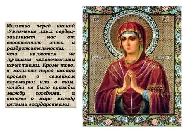 Молитва от гнева и раздражения. Умягчение злых сердец молитва. умягчение злых сердец икона молитва. молитва от злости и гнева. молитва от гнева.