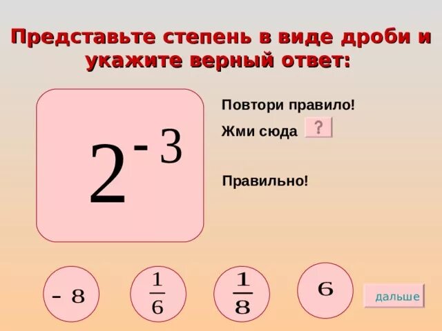Представьте число 40 в виде дроби. Представьте в виде степени дробь. представь степень в виде дроби. представление дроби в виде степени. дробь в виде степени дроби.