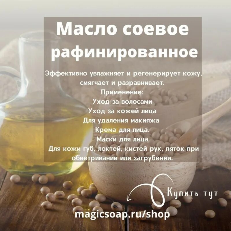 Соевое масло состав. Рафинированное соевое масло. Соевое масло польза рафинированное. Соевое масло польза и вред для здоровья.