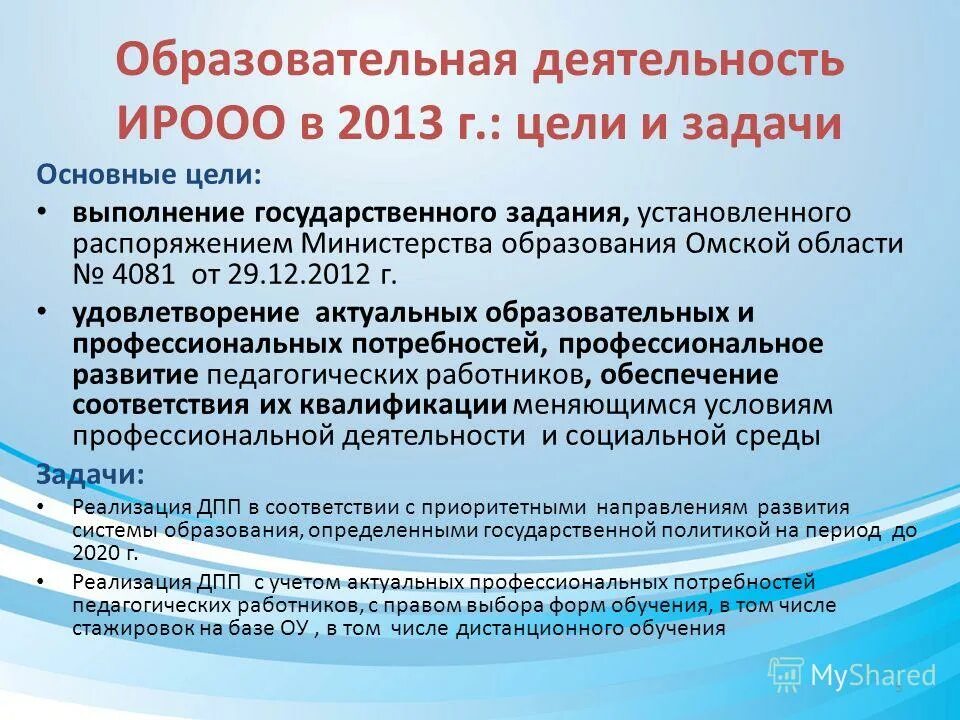 ИРООО Омск. Доклад по итогам года. Сайт ирооо омской