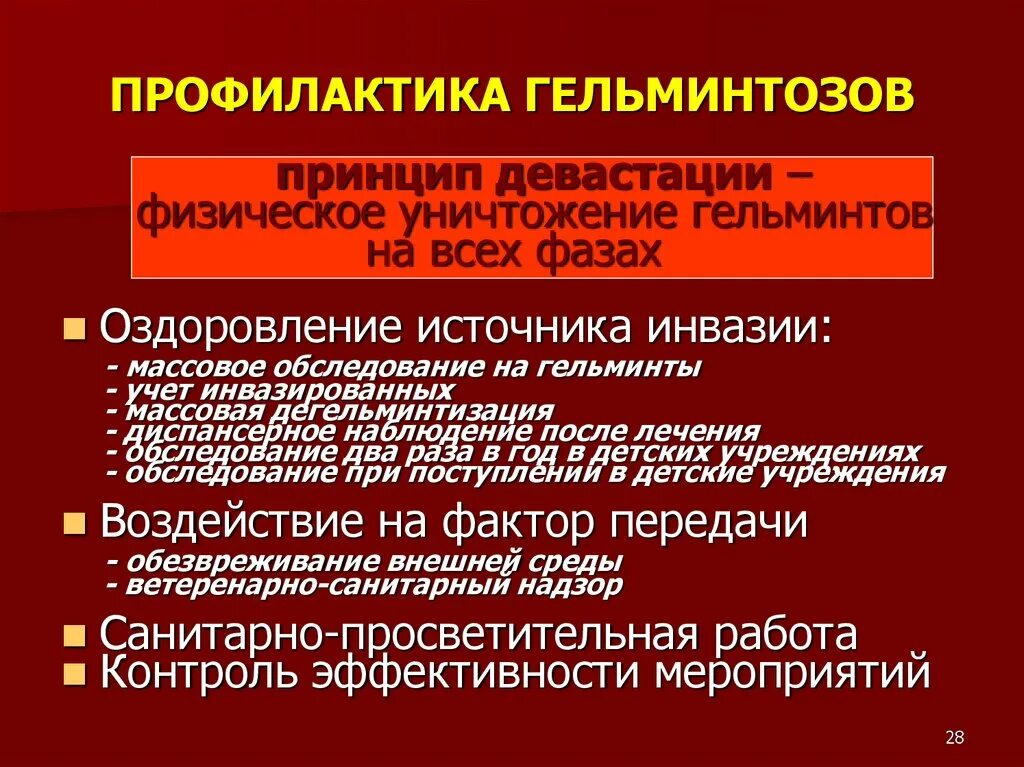 Гельминтоз причины. Профилактика гельминто. Профилактика гельминтозов. Мероприятия по профилактике гельминтозов. Профилактика заболевания гельминтозы.