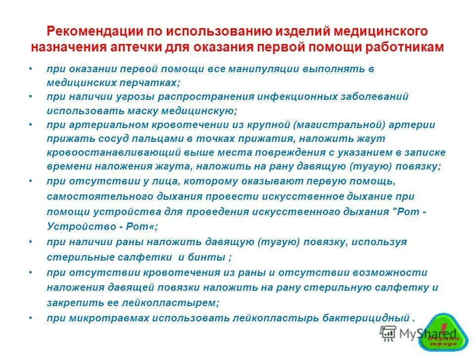 Организация санитарно бытового обслуживания работников. Лечебно-профилактические и санитарно-бытовые мероприятия. Санитарно-бытовое обслуживание и медицинское обеспечение работников. Санитарно-бытовое обеспечение работников охрана труда. Лечебно профилактическое обеспечение работников.