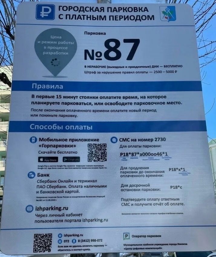 Платные парковки до какого часа. Парковка в москве в воскресенье. Платная парковка. Платные парковки до какого часа. Платные парковки до какого часа.