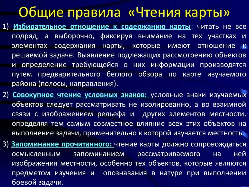 Карты общие правила