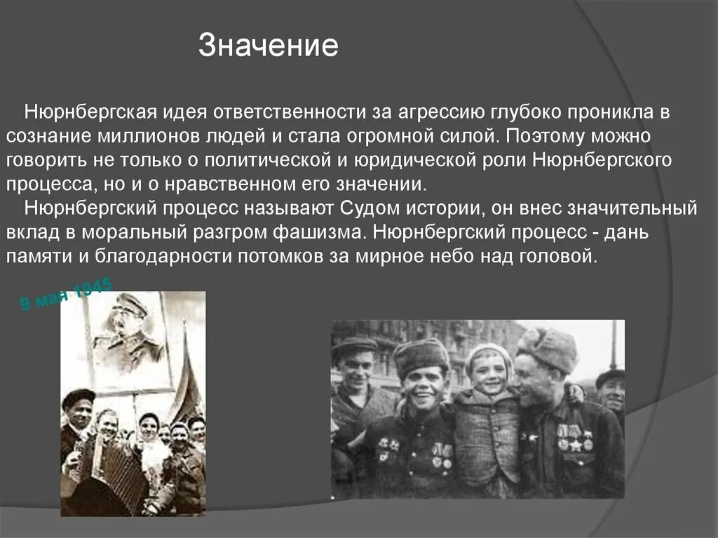 Итоги Нюрнбергского трибунала кратко. Нюрнбергский процесс над военными преступниками. Значение Нюрнбергского процесса. Нюрнбергский процесс значимость. Итоги токийского процесса