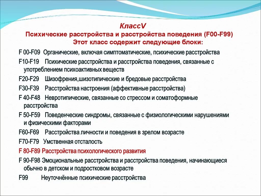 F 80.1 диагноз расшифровка у детей психиатр. Мкб-10 психические расстройства и расстройства поведения у детей. ЗПР мкб 10 у детей. Задержка психического развития код. . Умственная отсталость f70 - f79.