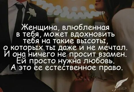 Женщина про своего любимого