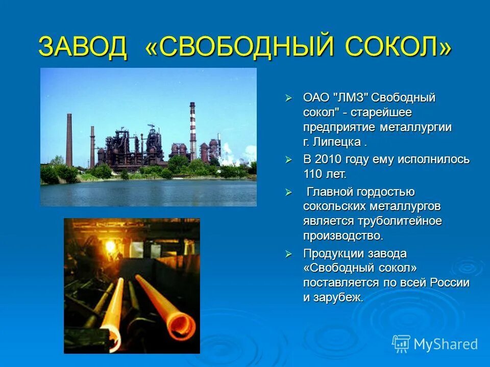 свободный что производит