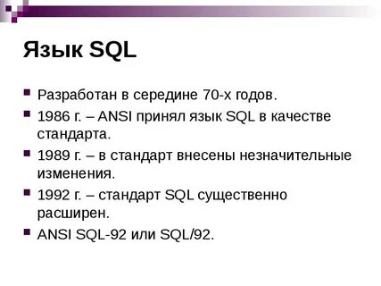 Sql является