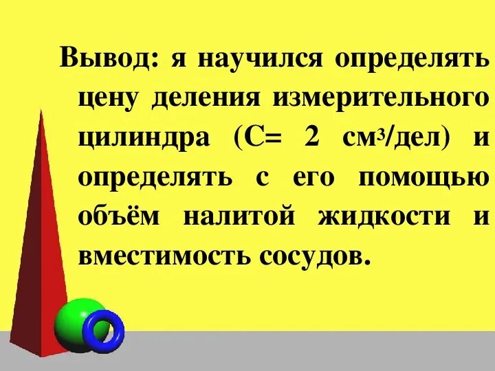 Определите цену деления шкалы измерительного цилиндра. Лабораторная работа деления измерительного прибора. Лабораторная работа 1 определение цены деление. Лабораторная работа определение цены деления измерительного. Лабораторная работа определение цены деления измерительного прибора.