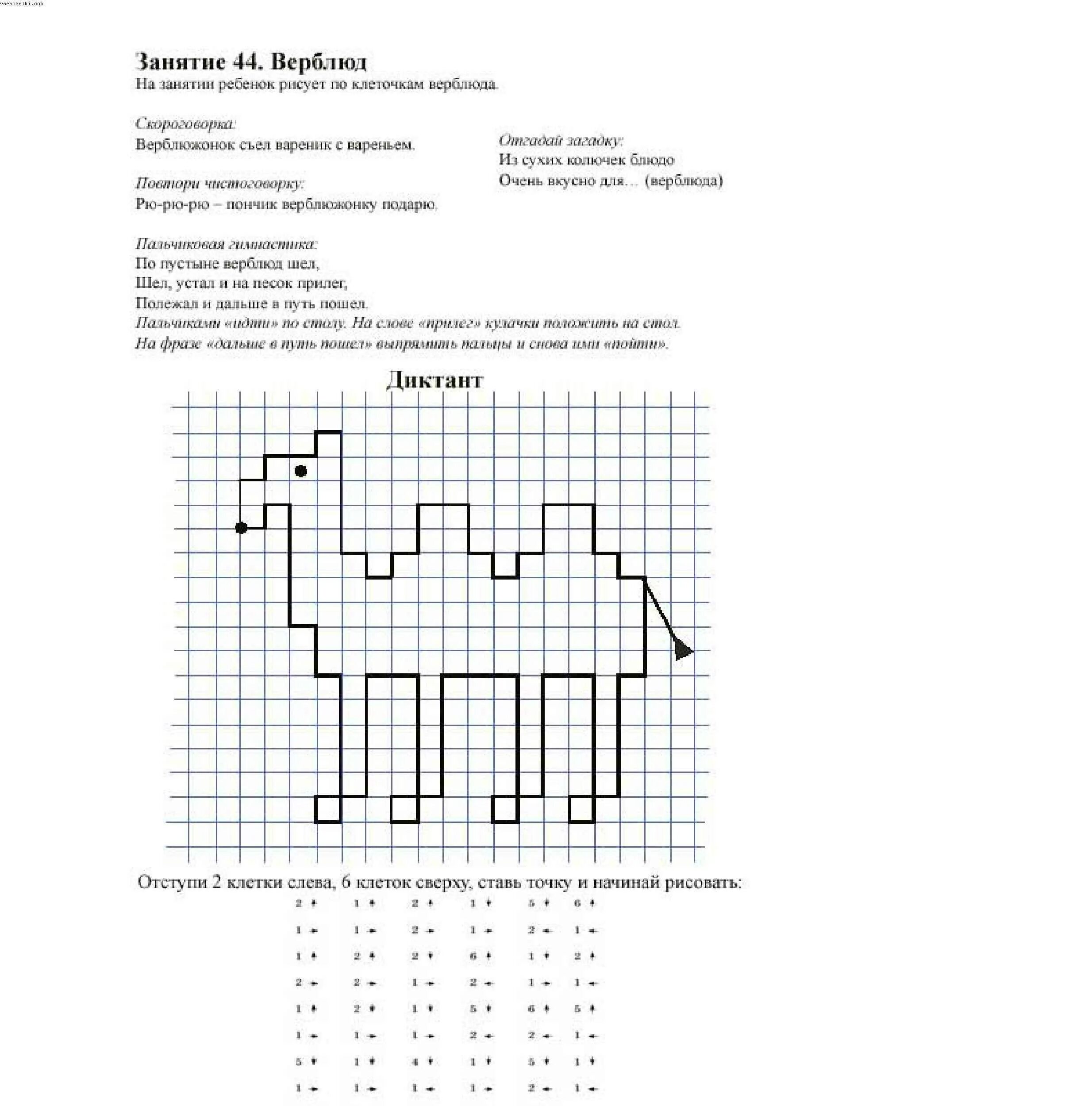 Графический диктант для дошколят по клеточкам. Клеточный диктант для дошкольников 1 класс. Графический диктант верблюд по клеточкам для дошкольников. Графический диктант для дошкольников верблюд.