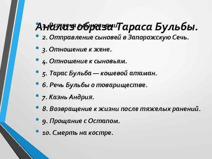 Как бульба относился к сыновьям. Как бульба относился к сыновьям