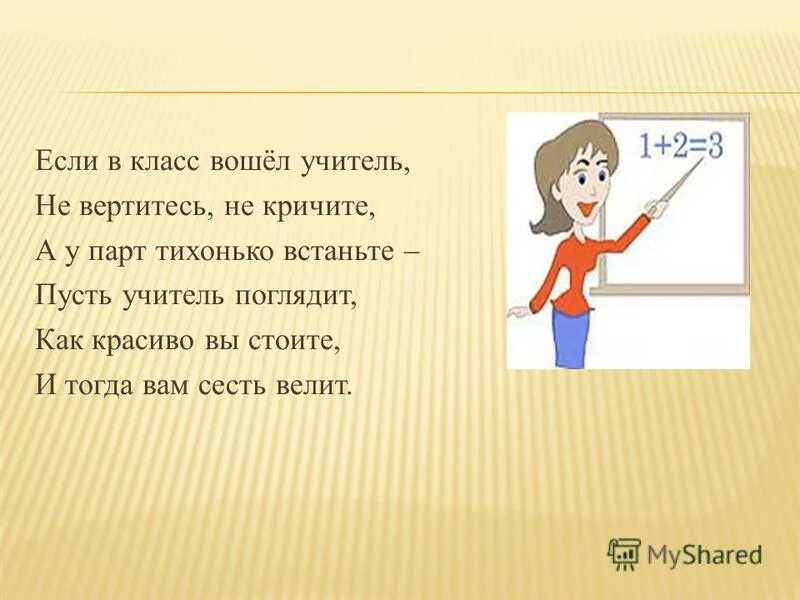 Загадка про учителя. Стих про учителя. Стихи для Здравствуй учитель. Стихи учитель заходит в класс.