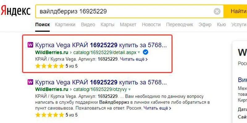 Как найти товар на валберис по артикулу. Артикул товара на вайлдберриз. Как найти артикул на вайлдберриз. Искать по артикулу вайлдберриз. Куда вводить артикул на вайлдберриз.