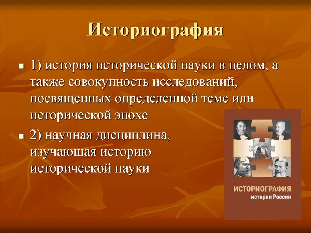 Историография общая. Историография это. историография изучает. историография это в истории. определение термина &quot;историография&quot;.