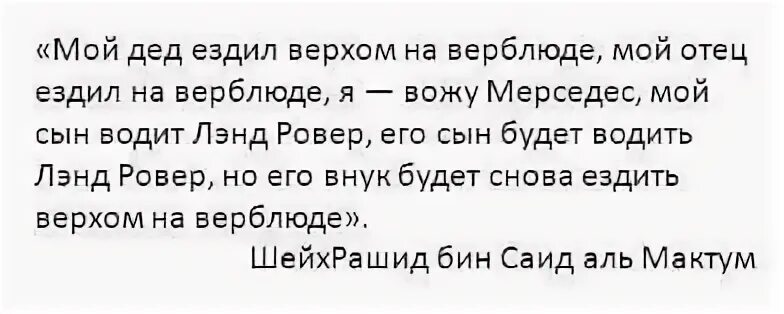 Мой сын ездил на верблюде. Мой дед ездил на верблюде мой. мои дети будут ездить на верблюде. мой отец ездил на верблюде. шейх сказал мой дед ездил на верблюде.