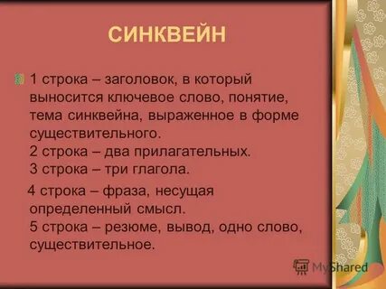 Синквейн искусство