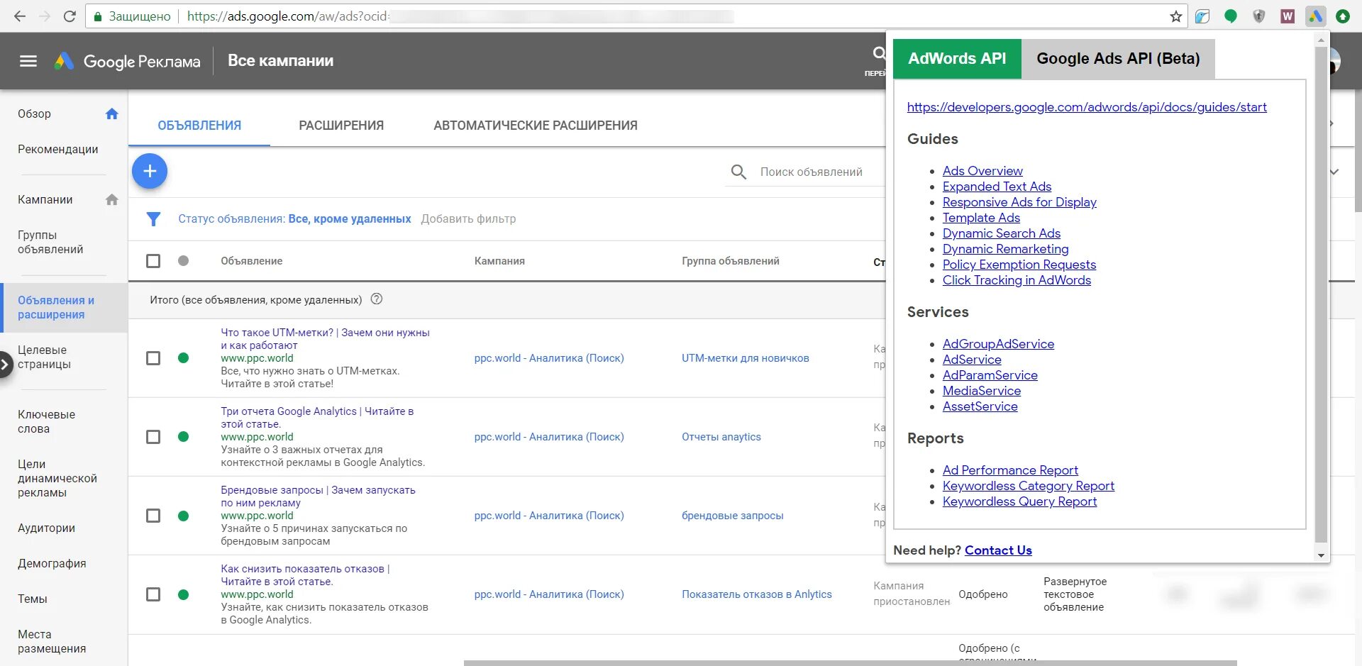 Google ads API. Группа объявлений в Google ads. Расширение использования API. Реклама банка расширение аудитории;. Ads api