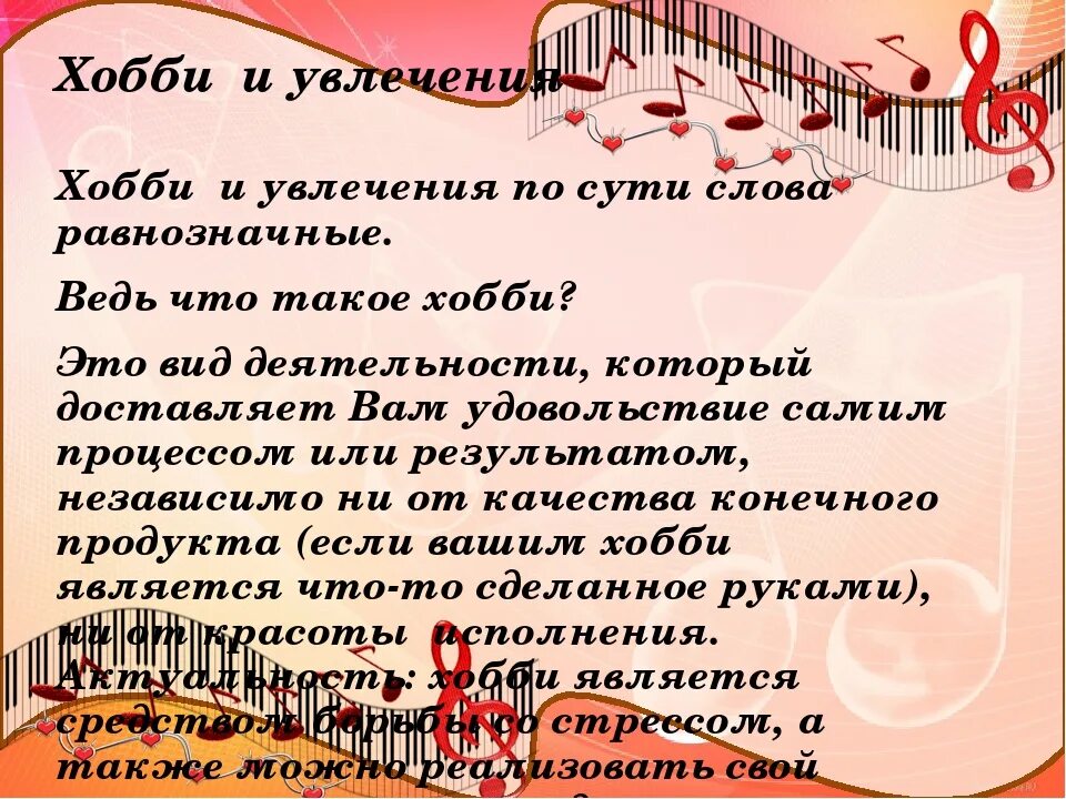 Какие хобби могут быть у человека. Хобби-список увлечений. увлечения список. увлечения для девушек список. какие есть хобби и увлечения для девушек.