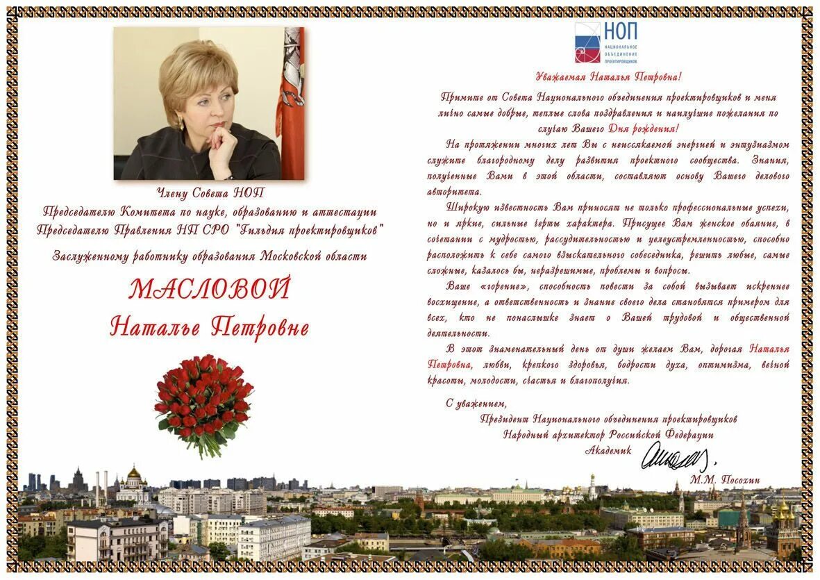 официальное поздравление. поздравление главы с днем рождения. поздравление руководителю. красивое поздравление женщине. официальное поздравление с днем рождения.