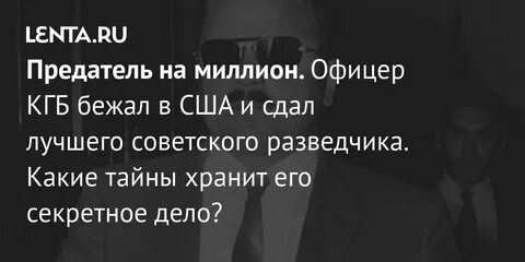 День предателя