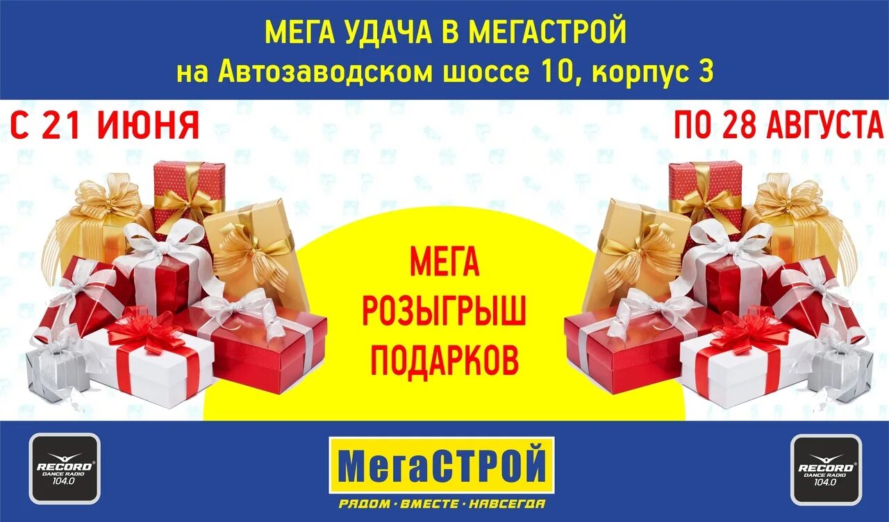 Мегастрой работает 1 января. Мегастрой акция. мегастрой карта скидок. реклама мегастрой. подарочная карта мегастрой.