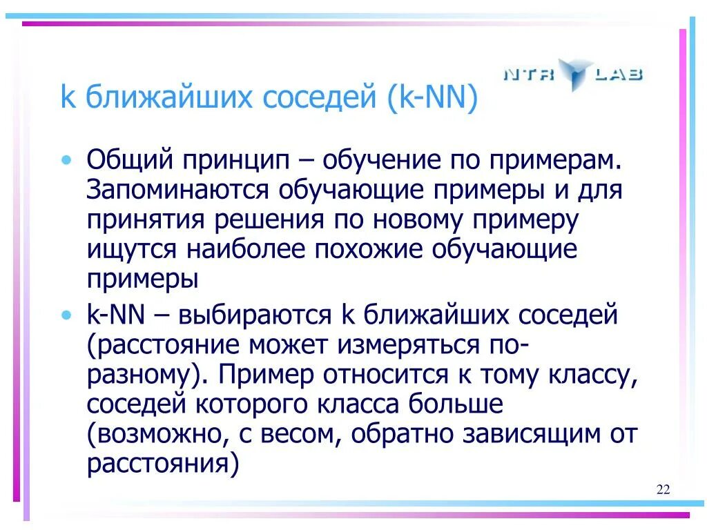 Номер ближайшего соседа. Алгоритм метода k-ближайших соседей.. K ближайших соседей. Метод ближайшего соседа. Классификатор k ближайших соседей\.