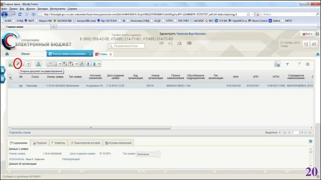 Порядок ведения сводного реестра участников бюджетного процесса. Реестр участников бюджетного процесса. Государственный сводный реестр картинка. Как посмотреть на еис номер сводного реестра. Реестр уфк.