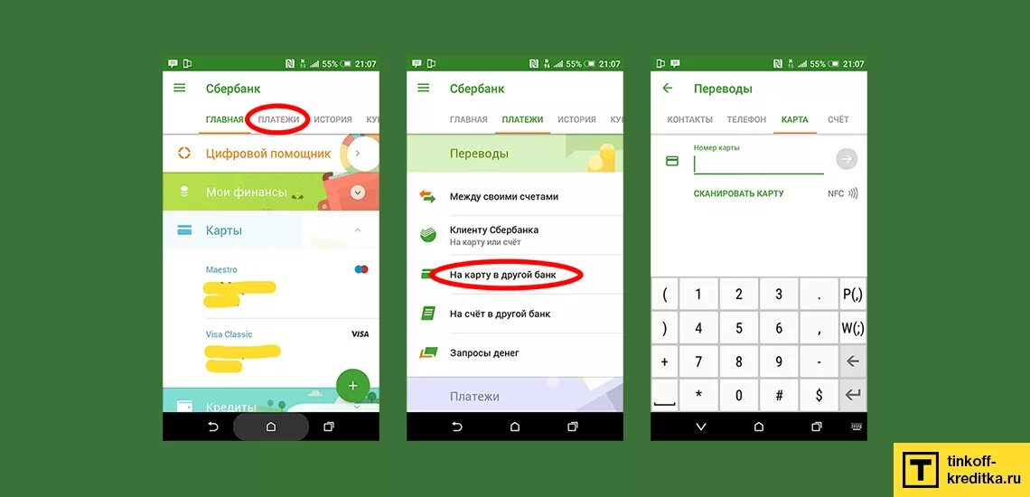 Как перевести со Сбера на тинькофф. Как перевести деньги с Сбербанка на тинькофф. Как через Сбербанк перевести на тинькофф. Как первести со Сбербанк на тинькоф.