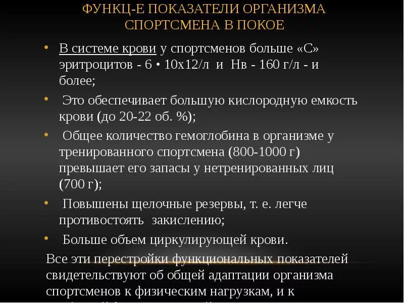 Класс функц. Показатели крови у спортсменов. все показатели организма. функц инф системы. показатель мок у спортсменов в покое.