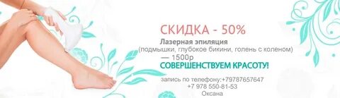 День лазерной эпиляции