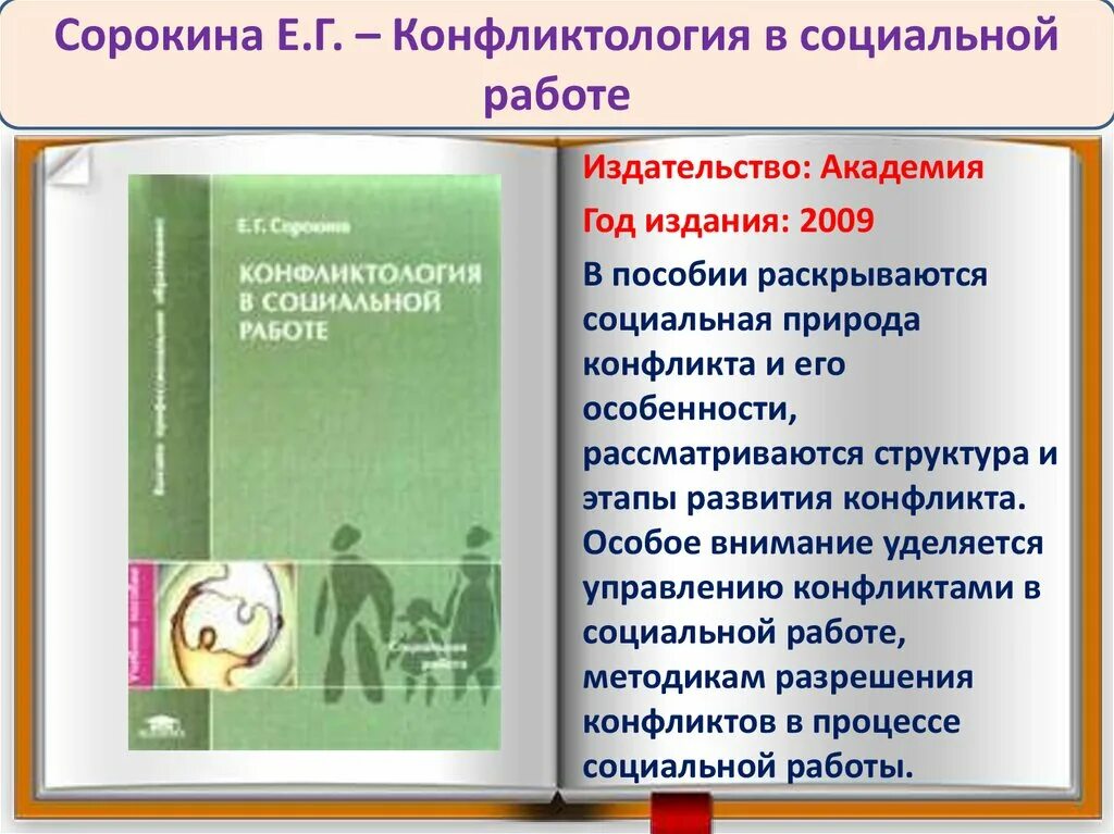 Конфликтология литература. Конфликтология. Учебник. Конфликтология кем работать. Основы педагогической конфликтологии учебник. Сорокин социальный конфликт.