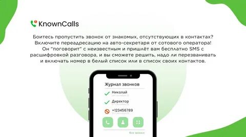 Определитель неизвестного номера