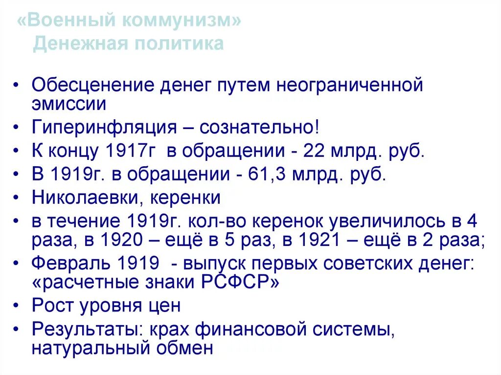 Военный коммунизм денежная политика