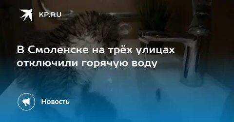 Дали воду смоленск
