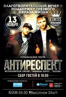 Музыка антиреспект слушать без рекламы