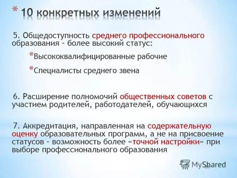 Каждый имеет право на образование смысл фразы. Общедоступное образование это. Общедоступность образования это. Общедоступность это в обществознании. Общедоступность это кратко.