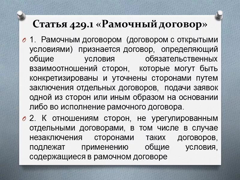 Рамочный договор образец на выполнение работ. Рамочная конструкция договора. Рамочный договор на работы. Рамочный договор на оказание услуг образец. Рамочный договор на оказание услуг.