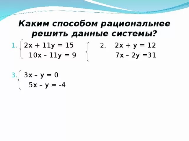 Решите систему уравнений 2х 11у 15. Решить систему уравнений 2х+у=11. 7х+11у=36. Решите систему уравнений 2х+11у 15 10х-11у 9. 2х 1 3х 11 решите уравнение