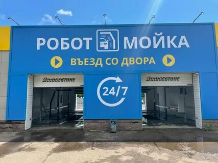 Автомойка стерлитамак