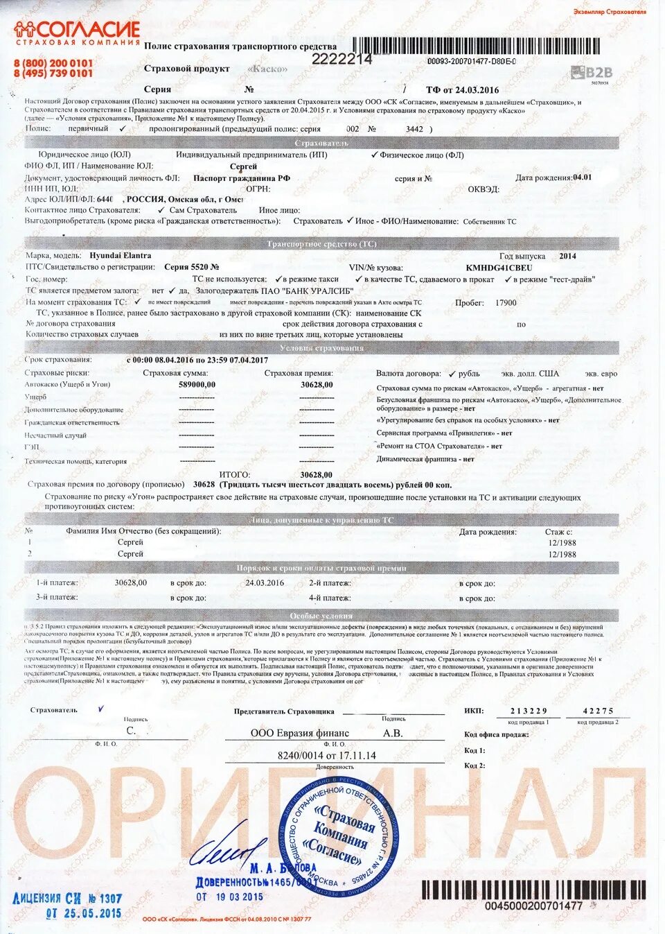 Кто должен быть страхователем