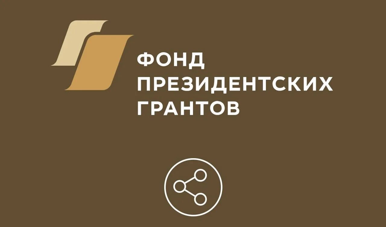 Фонд президентских грантов. Президентские Гранты логотип. Конкурс президентских грантов логотип. Фонд президентских гарантов.