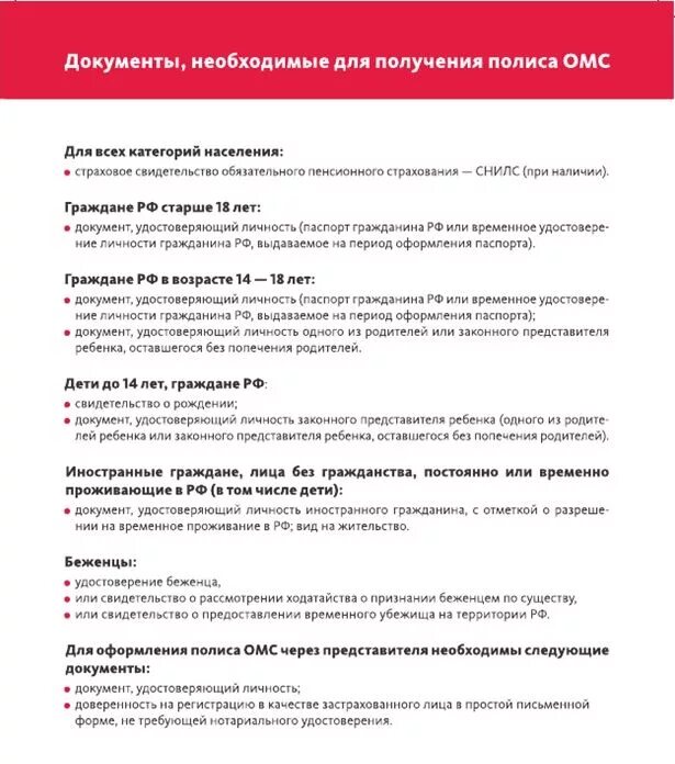 Документы для получения полиса новорожденному ребенку. Документы необходимые для получения страховки. перечень документов для получения страховой. медицинский полис какие документы нужны для получения. документы для получения компенсации медикам.
