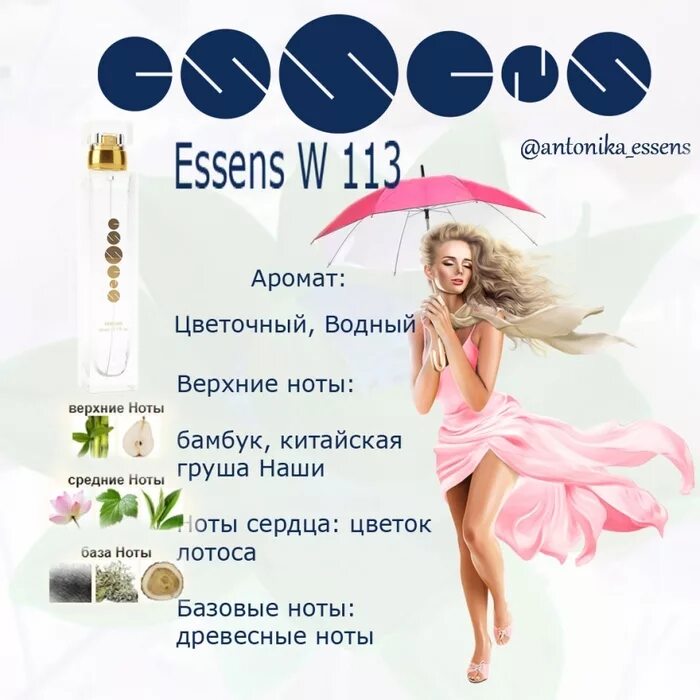 эссенс 155 аромат. духи женщин w113 essence. эссенс 113. духи эссенс номер 113. W156 духи эссенс.